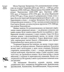 Як козаки Україну боронили. Зображення №9
