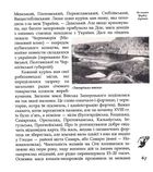 Як козаки Україну боронили. Зображення №10