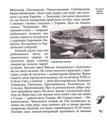 Як козаки Україну боронили. Зображення №10