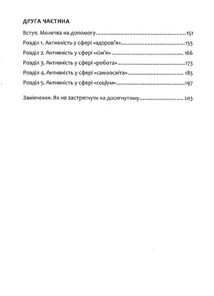 Як перемогти лінощі та досягнути мети. Image №5