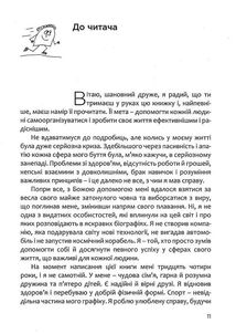 Як перемогти лінощі та досягнути мети. Image №7