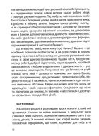 Як перемогти лінощі та досягнути мети. Image №8