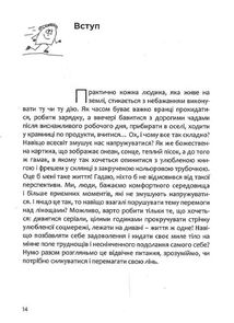 Як перемогти лінощі та досягнути мети. Image №10