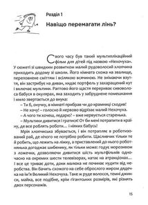 Як перемогти лінощі та досягнути мети. Image №11