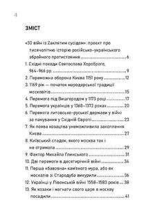30 війн із Zaклятим сусідом. Зображення №7