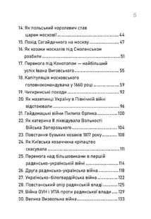 30 війн із Zaклятим сусідом. Зображення №8