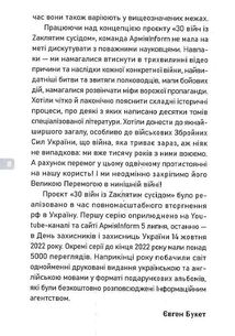 30 війн із Zaклятим сусідом. Зображення №11