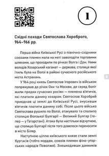 30 війн із Zaклятим сусідом. Зображення №12