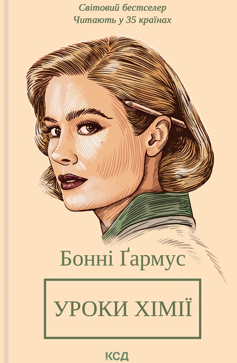 Обкладинка Уроки хімії