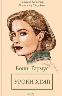 Уроки хімії. Image №1