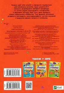 Дитячі кросворди з наліпками. Я і мій світ. Image №2