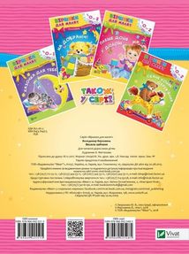 Віршики для малят. Веселе зайченя. Image №2