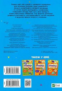 Дитячі кросворди з наліпками. Казка поруч. Image №2