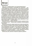 ВАУ-Математика для дітей. 6-7 років. Image №7