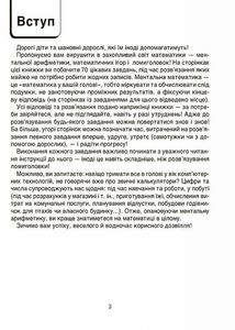 ВАУ-Математика для дітей. 6-7 років. Image №7