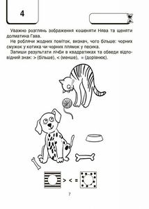 ВАУ-Математика для дітей. 6-7 років. Image №8