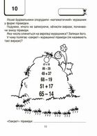 ВАУ-Математика для дітей. 6-7 років. Image №9