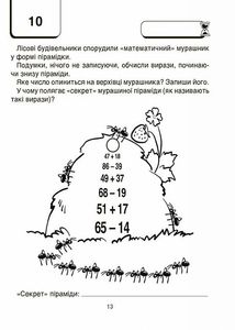 ВАУ-Математика для дітей. 6-7 років. Image №9