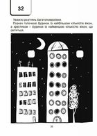 ВАУ-Математика для дітей. 6-7 років. Image №12