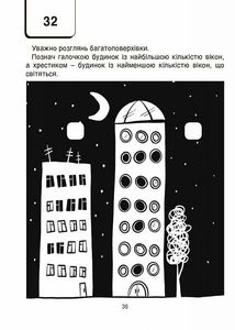 ВАУ-Математика для дітей. 6-7 років. Image №12