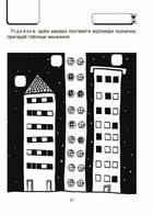 ВАУ-Математика для дітей. 6-7 років. Image №13