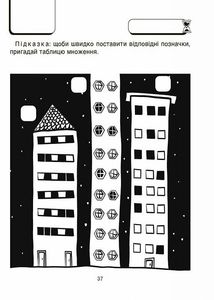 ВАУ-Математика для дітей. 6-7 років. Image №13