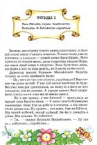 Дивовижні пригоди в лісовій школі. Секрет Васі Кицина. Енелолик, Уфа і Жахоб'я. Книга 2. Image №2