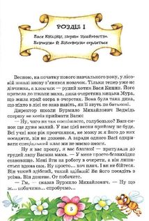 Дивовижні пригоди в лісовій школі. Секрет Васі Кицина. Енелолик, Уфа і Жахоб'я. Книга 2. Image №2