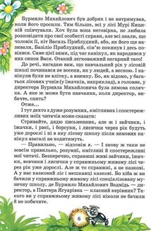 Дивовижні пригоди в лісовій школі. Секрет Васі Кицина. Енелолик, Уфа і Жахоб'я. Книга 2. Image №3