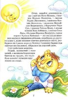Дивовижні пригоди в лісовій школі. Секрет Васі Кицина. Енелолик, Уфа і Жахоб'я. Книга 2. Image №4