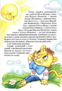 Дивовижні пригоди в лісовій школі. Секрет Васі Кицина. Енелолик, Уфа і Жахоб'я. Книга 2. Image №4
