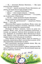 Дивовижні пригоди в лісовій школі. Секрет Васі Кицина. Енелолик, Уфа і Жахоб'я. Книга 2. Image №5