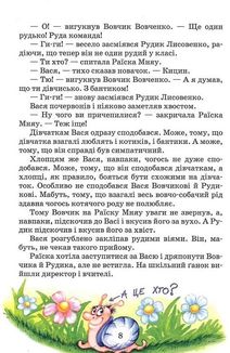 Дивовижні пригоди в лісовій школі. Секрет Васі Кицина. Енелолик, Уфа і Жахоб'я. Книга 2. Image №5