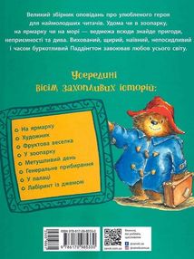 Ведмежа Паддінгтон. Велика книга історій . Зображення №2