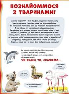 Велика книга про тварин. Image №3