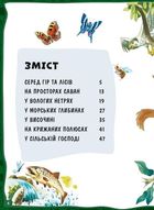 Велика книга про тварин. Image №5