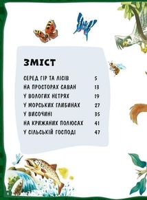 Велика книга про тварин. Image №5