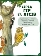 Велика книга про тварин. Image №6