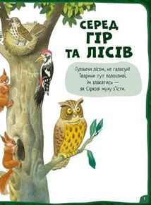 Велика книга про тварин. Image №6