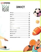 Велика книжка про спорт. Image №4