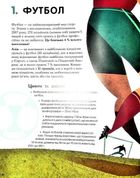 Велика книжка про спорт. Image №5