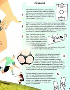 Велика книжка про спорт. Image №6
