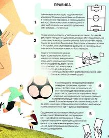Велика книжка про спорт. Image №6
