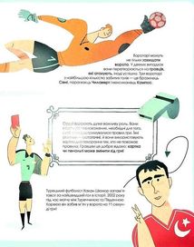 Велика книжка про спорт. Image №8
