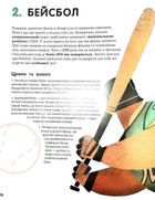 Велика книжка про спорт. Image №10