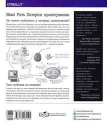 Head First. Патерни проєктування. Легкий для сприйняття довідник. Image №2