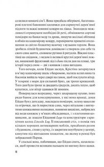 Велике літо. Image №6