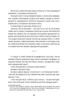 Венера в хутрі. Зображення №3