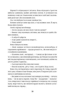 Венера в хутрі. Зображення №7