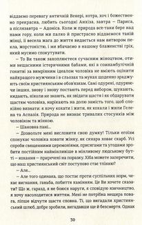 Венера в хутрі. Зображення №9